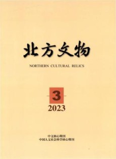北方文物